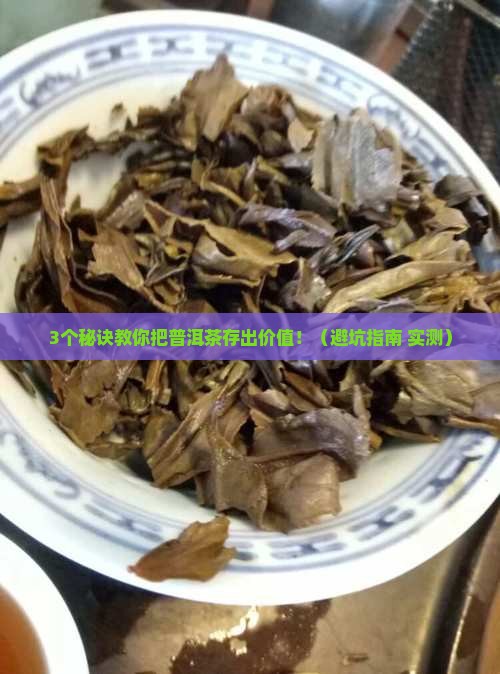 普洱茶的储存技巧