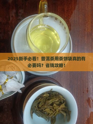 普洱茶用茶饼袋