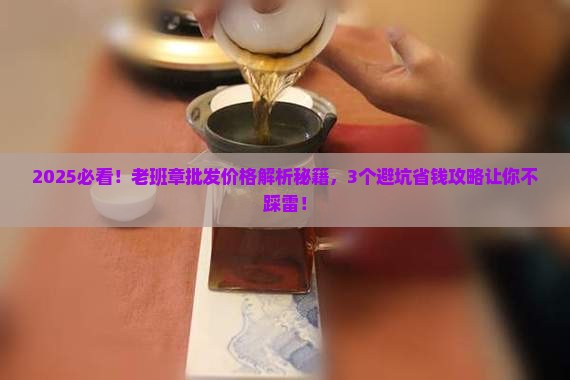 云南普洱茶老班章批发价格