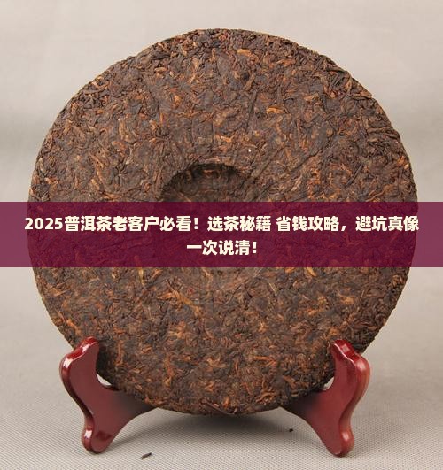 普洱茶老客户怎么选