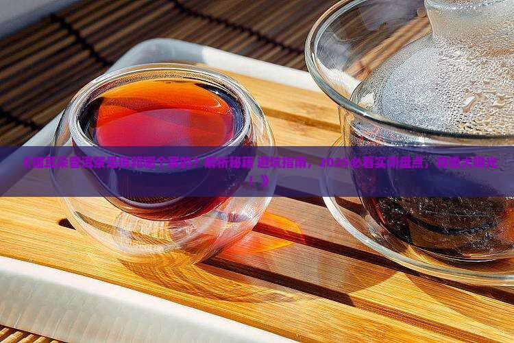 猫耳朵普洱茶是倚邦哪个寨的