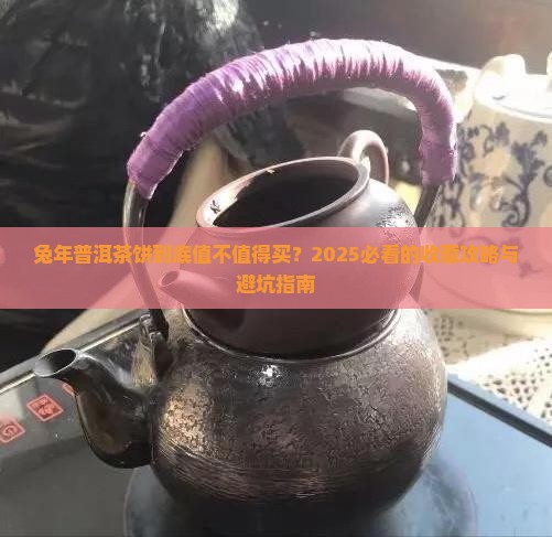 普洱茶饼兔年纪念饼