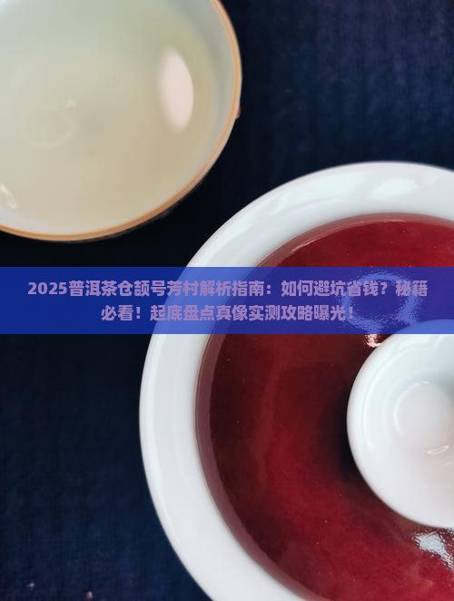 普洱茶仓颉号芳村