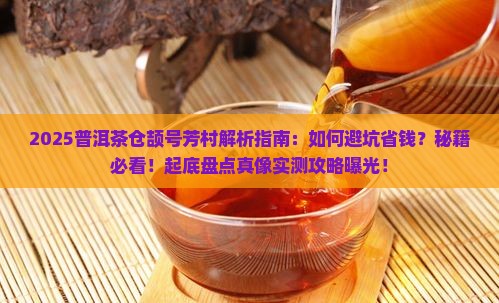 普洱茶仓颉号芳村