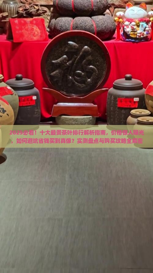 十大最贵的茶叶排行