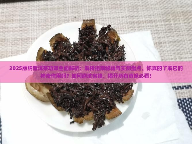 版纳普洱茶的功效 版纳普洱茶的功效
