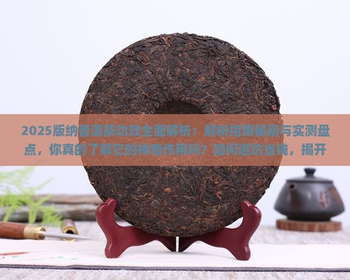 版纳普洱茶的功效 版纳普洱茶的功效