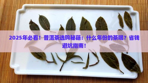什么年份的普洱茶好