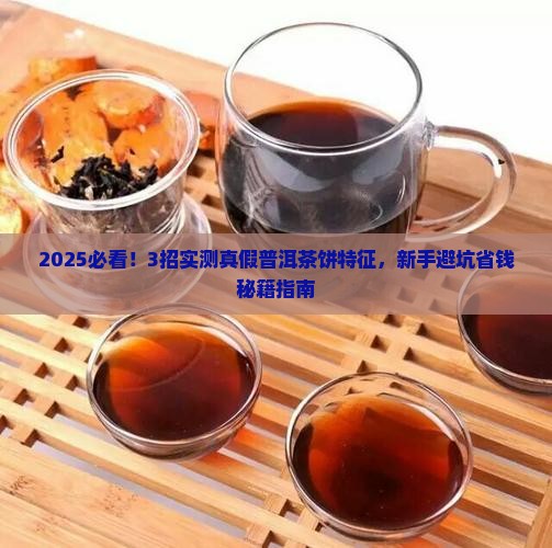 什么叫真假普洱茶饼特征