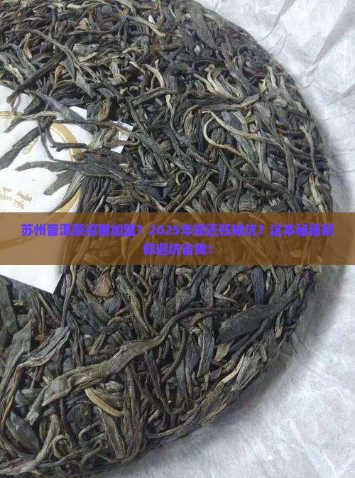 苏州普洱茶招商加盟