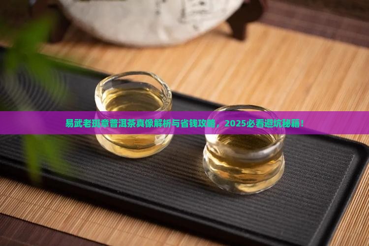 易武老斑章普洱茶