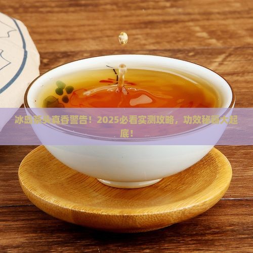 冰岛茶头的功效