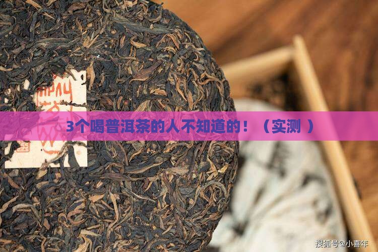 源勐普洱茶的功效