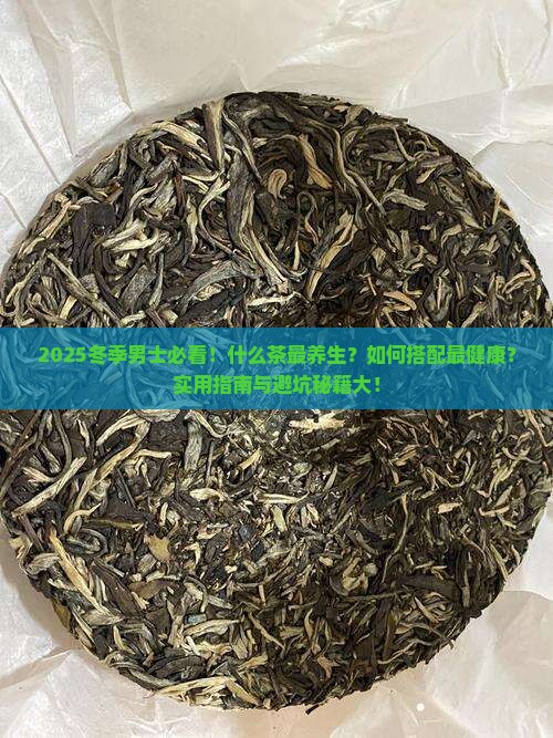 冬季男士适合喝什么茶