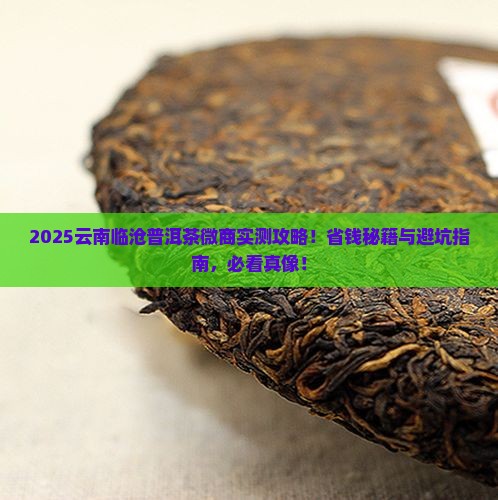 云南临沧普洱茶微商