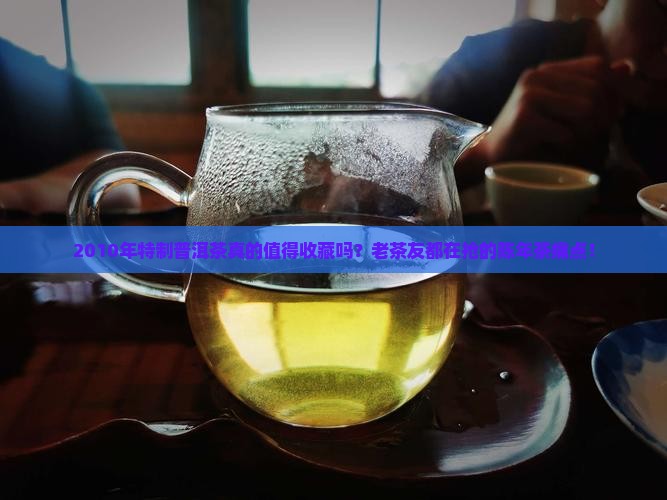 2010年中秋特制普洱茶