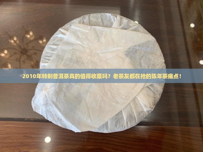2010年中秋特制普洱茶