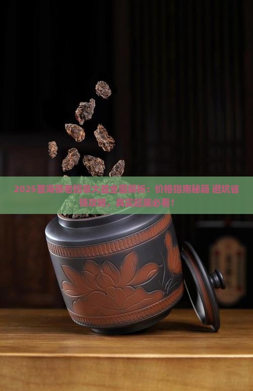 普海茶老班章大益