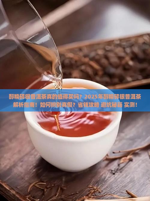 醇糯碎银普洱茶