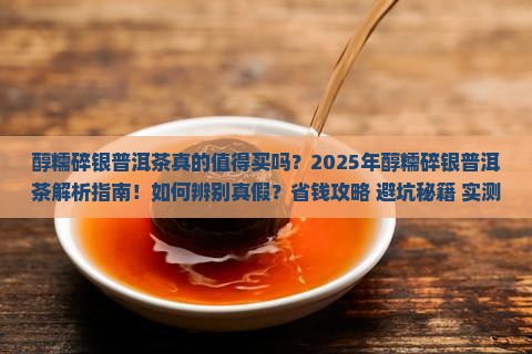 醇糯碎银普洱茶