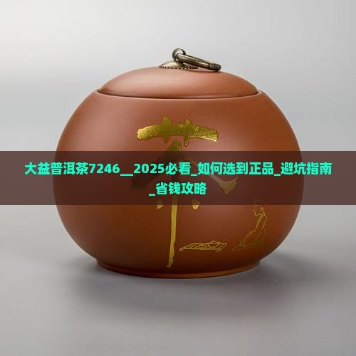 大益普洱茶7246