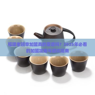 福建知名老班章加盟门店