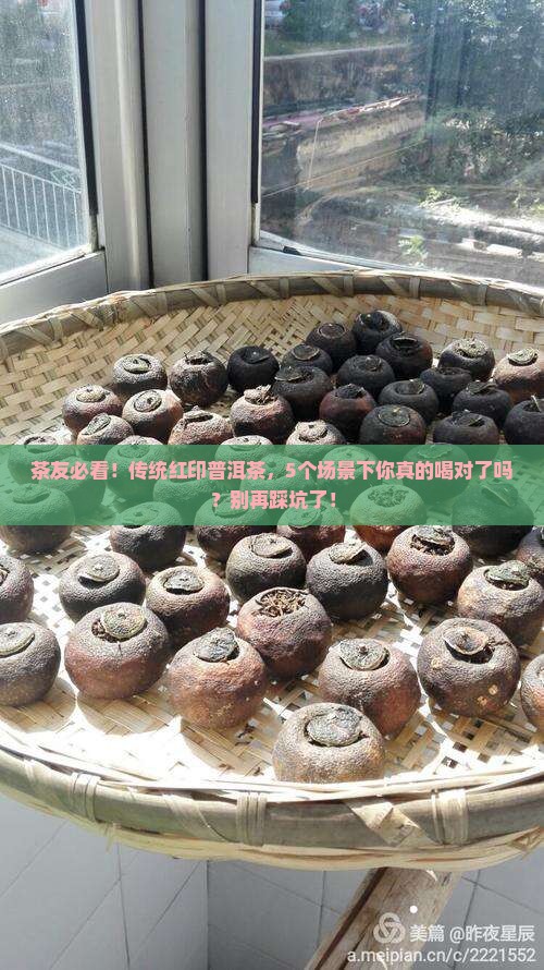 传统红印普洱茶