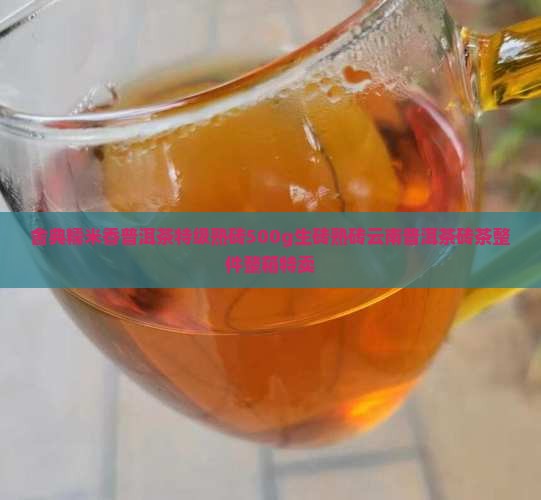 舍典糯米香普洱茶