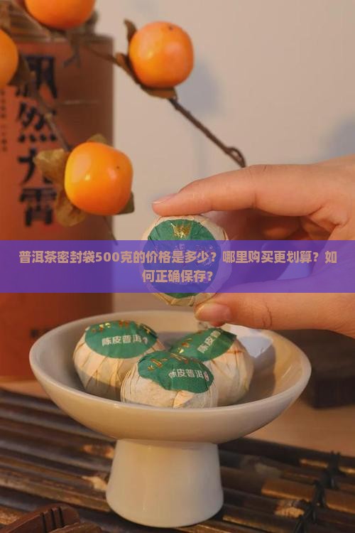 普洱茶密封袋500克价格