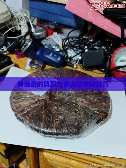 普洱茶可以购买藏比较好