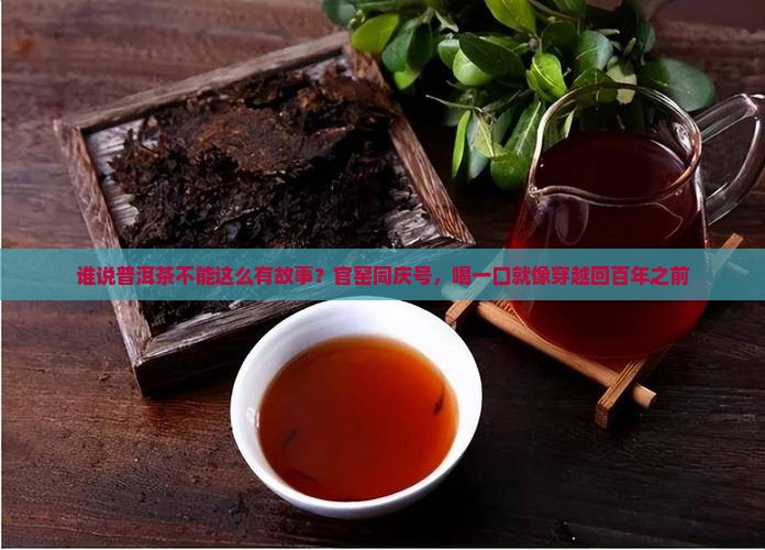 官窑同庆号普洱茶