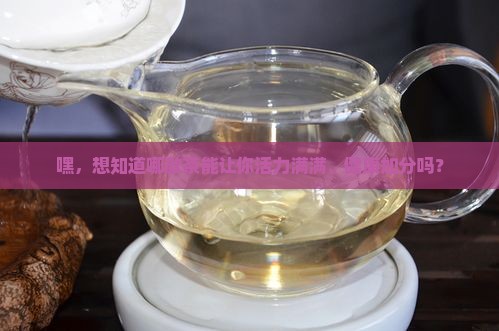 喝什么茶对身体有益健康