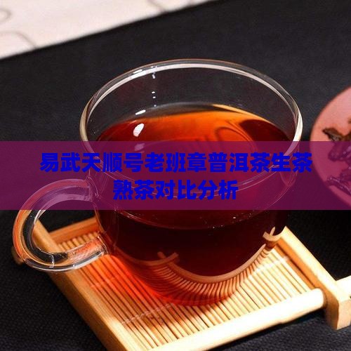 易武天顺号老班章