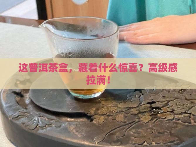 普洱茶高档礼品包装盒