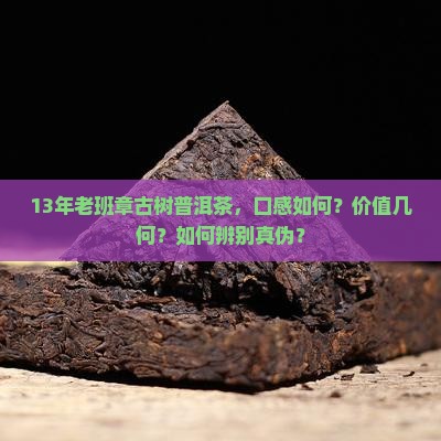 13年老班章古树普洱茶