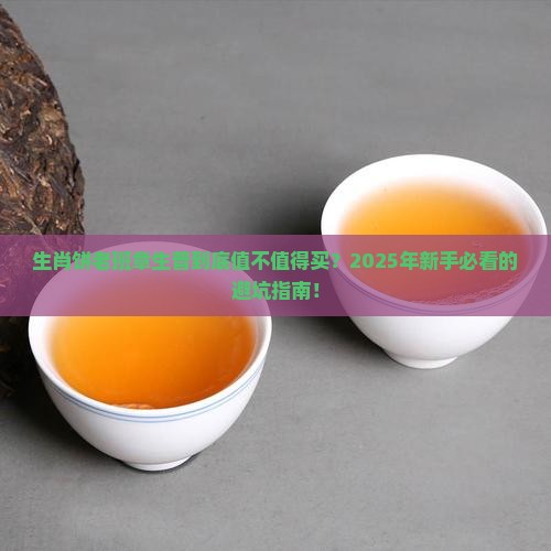 生肖饼老班章生普