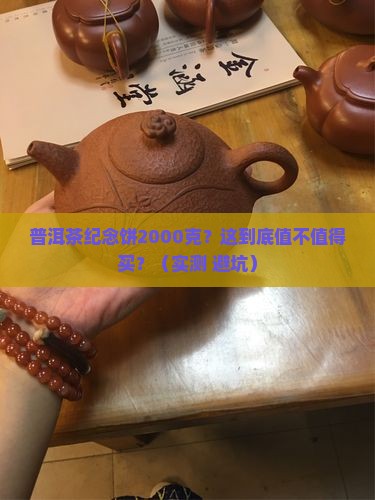 普洱茶纪念饼2000克