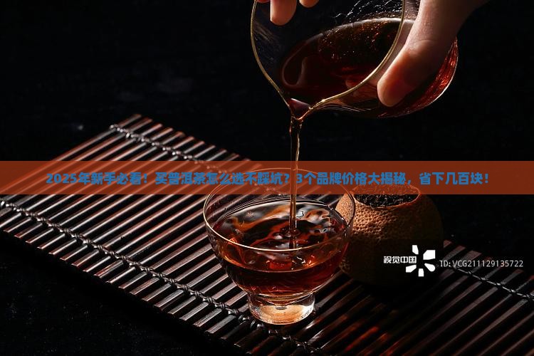普洱茶品牌推荐价格表 普洱茶品牌推荐价格表