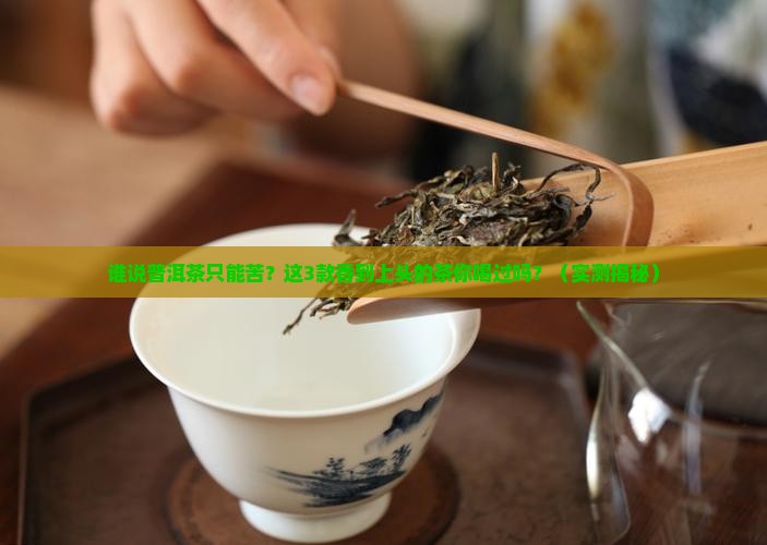 最高香的普洱茶是哪种品种