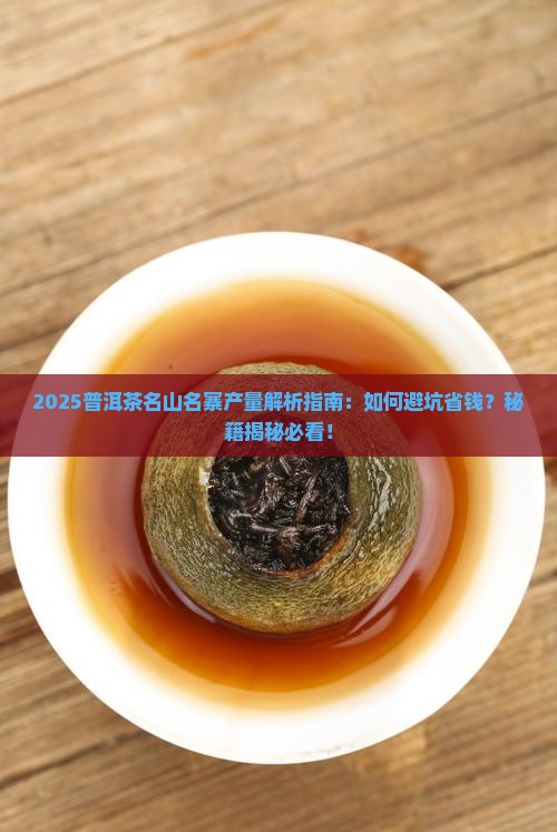 普洱茶名山名寨产量