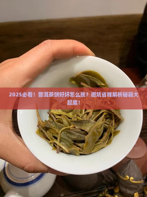怎么样区分普洱茶饼的好坏 怎么样区分普洱茶饼的好坏