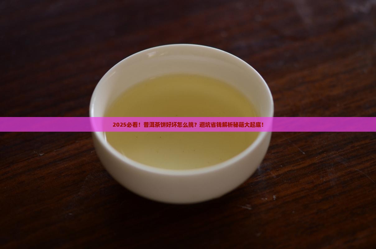 怎么样区分普洱茶饼的好坏 怎么样区分普洱茶饼的好坏