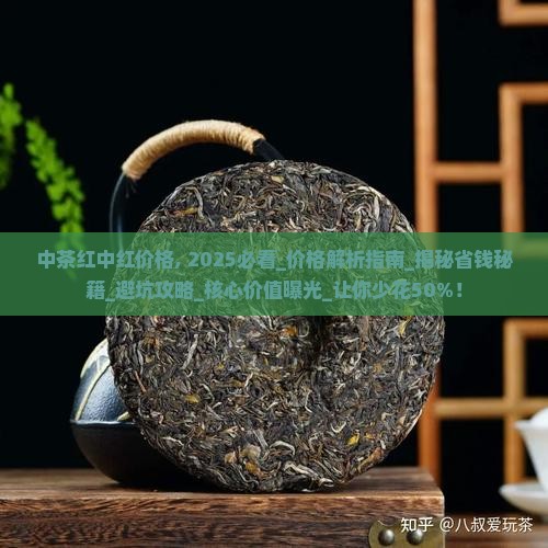 中茶红中红价格