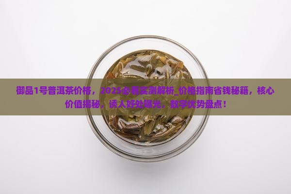 御品1号普洱茶价格