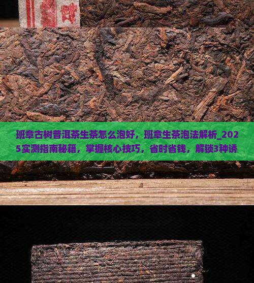 班章古树普洱茶生茶怎么泡好
