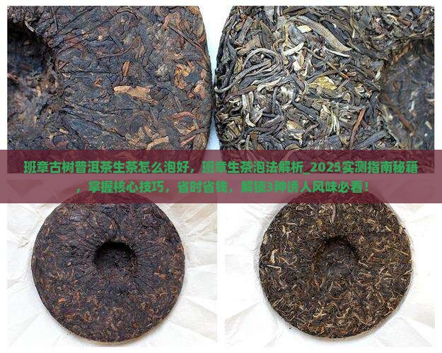 班章古树普洱茶生茶怎么泡好