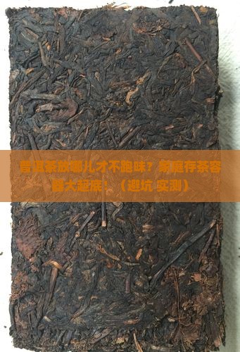 家庭存放普洱茶的容器