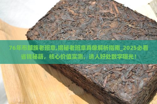 76年布朗族老班章