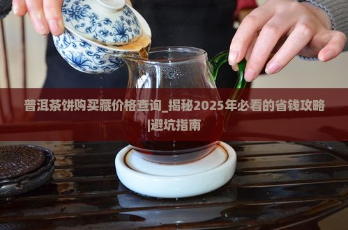 普洱茶饼购买藏价格查询