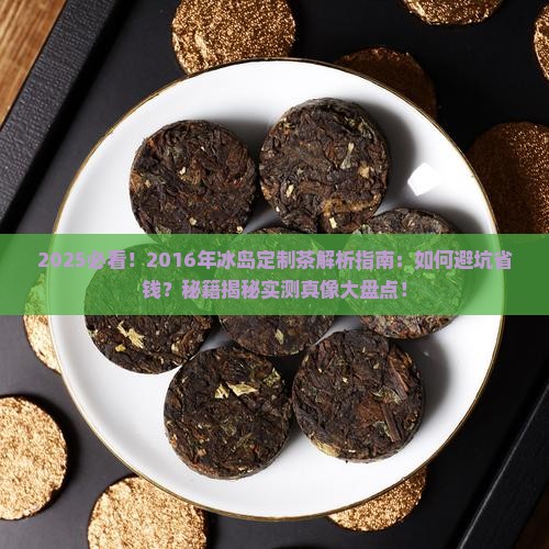 2016年冰岛定制茶